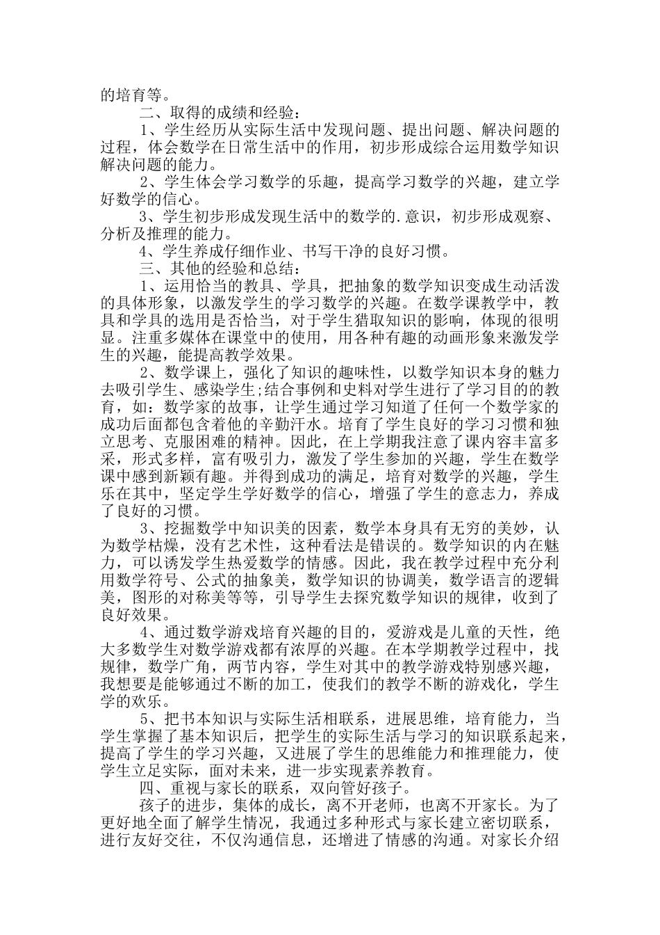 老师个人教学岗位心得总结_第3页
