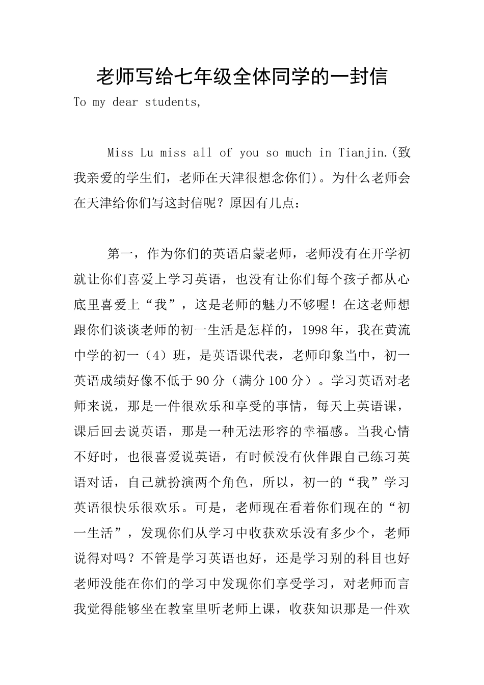 老师写给七年级全体同学的一封信_第1页