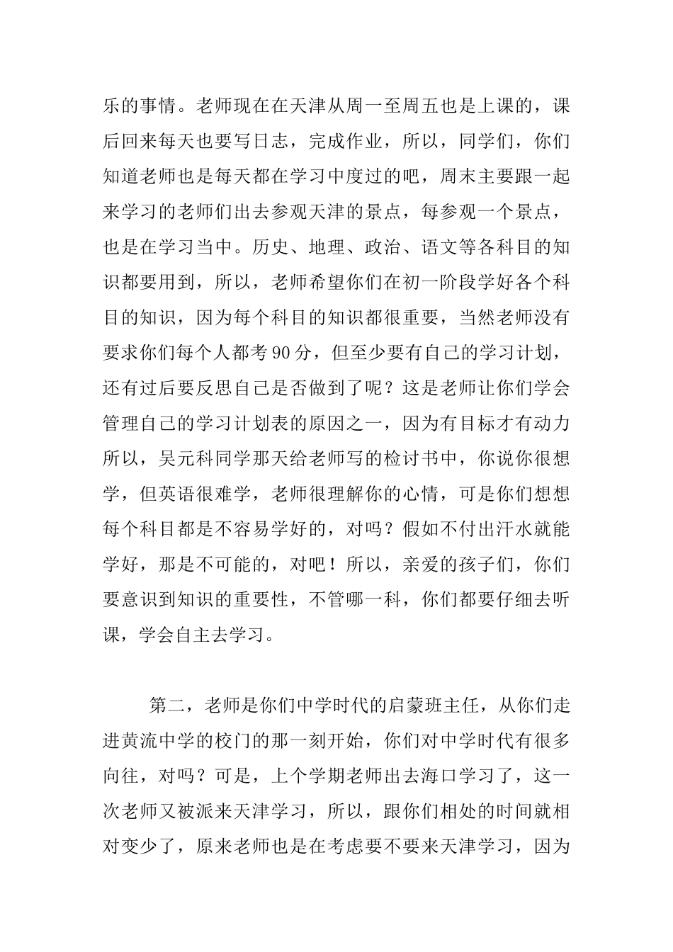 老师写给七年级全体同学的一封信_第2页