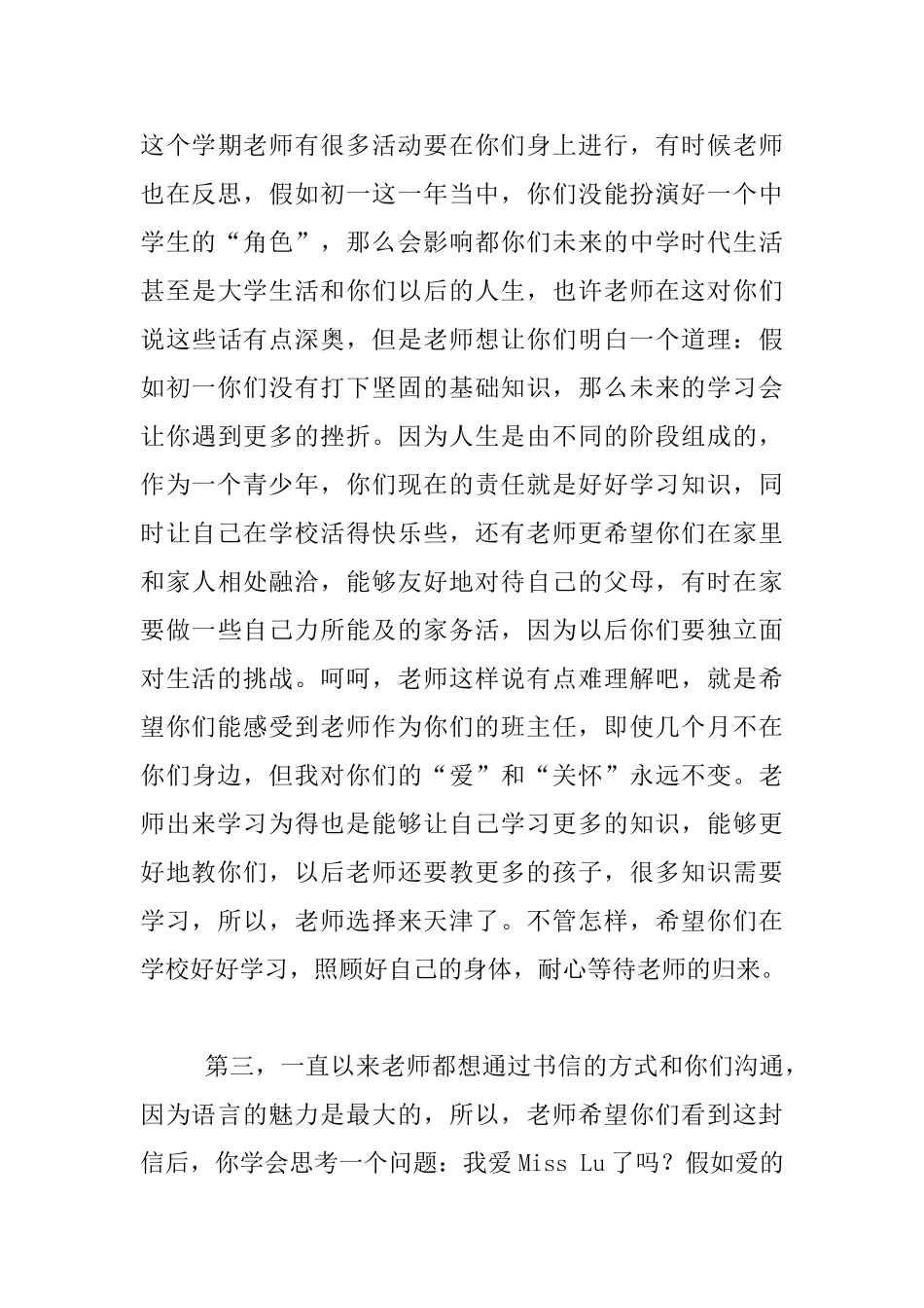 老师写给七年级全体同学的一封信_第3页
