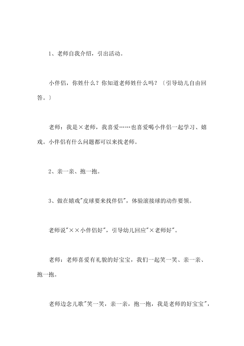 老师像妈妈-幼儿园小班社会教案_第2页