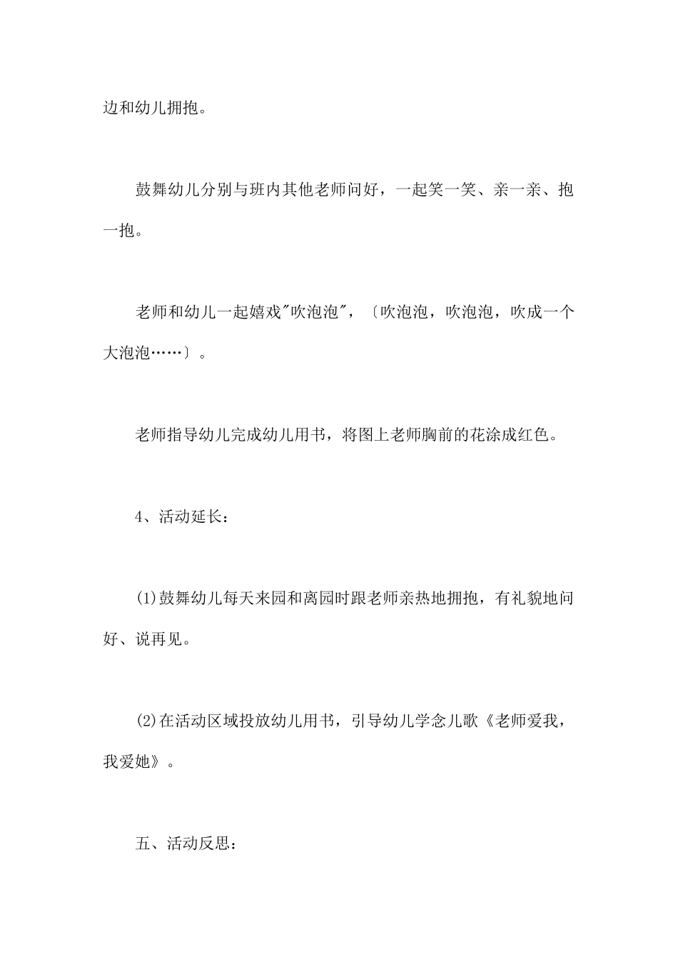 老师像妈妈-幼儿园小班社会教案_第3页