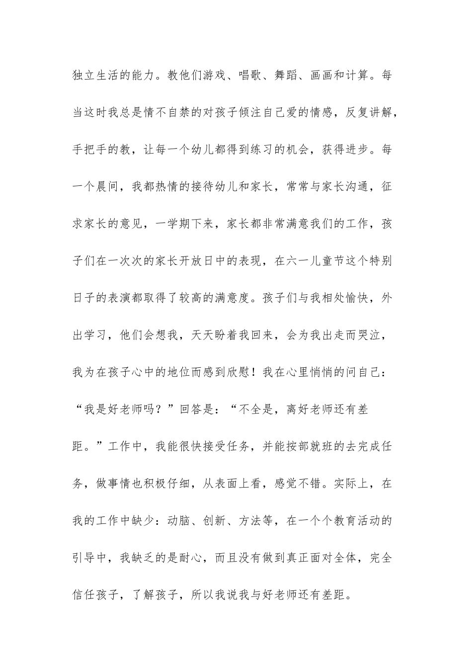 老师县管校聘演讲稿_第2页