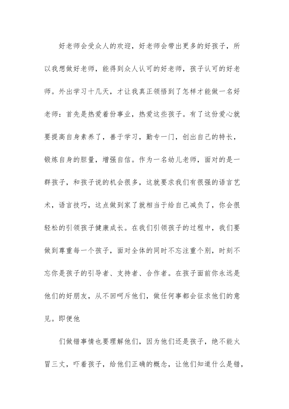 老师县管校聘演讲稿_第3页