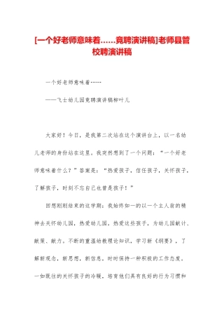 老师县管校聘演讲稿