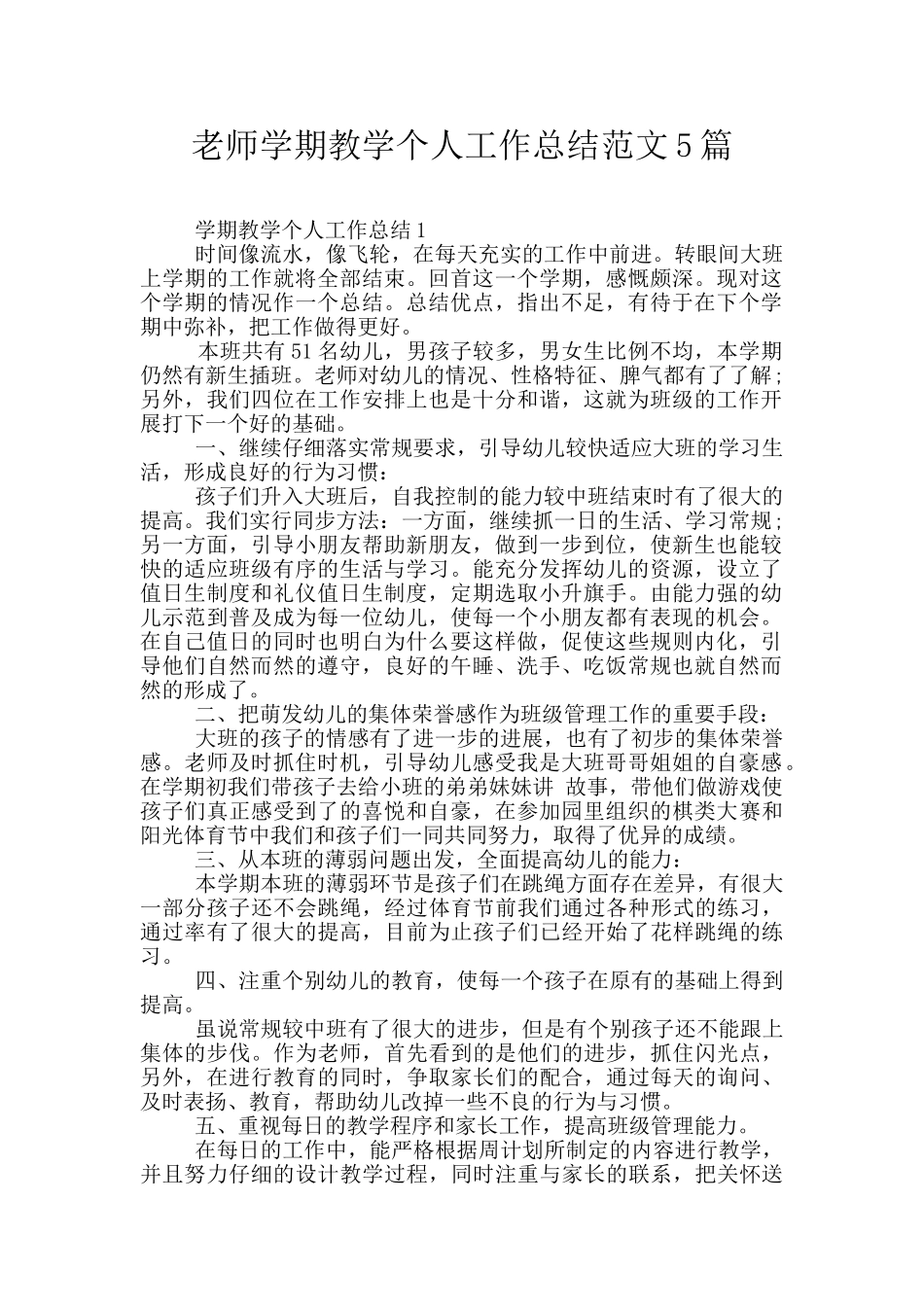 老师学期教学个人工作总结范文5篇_第1页