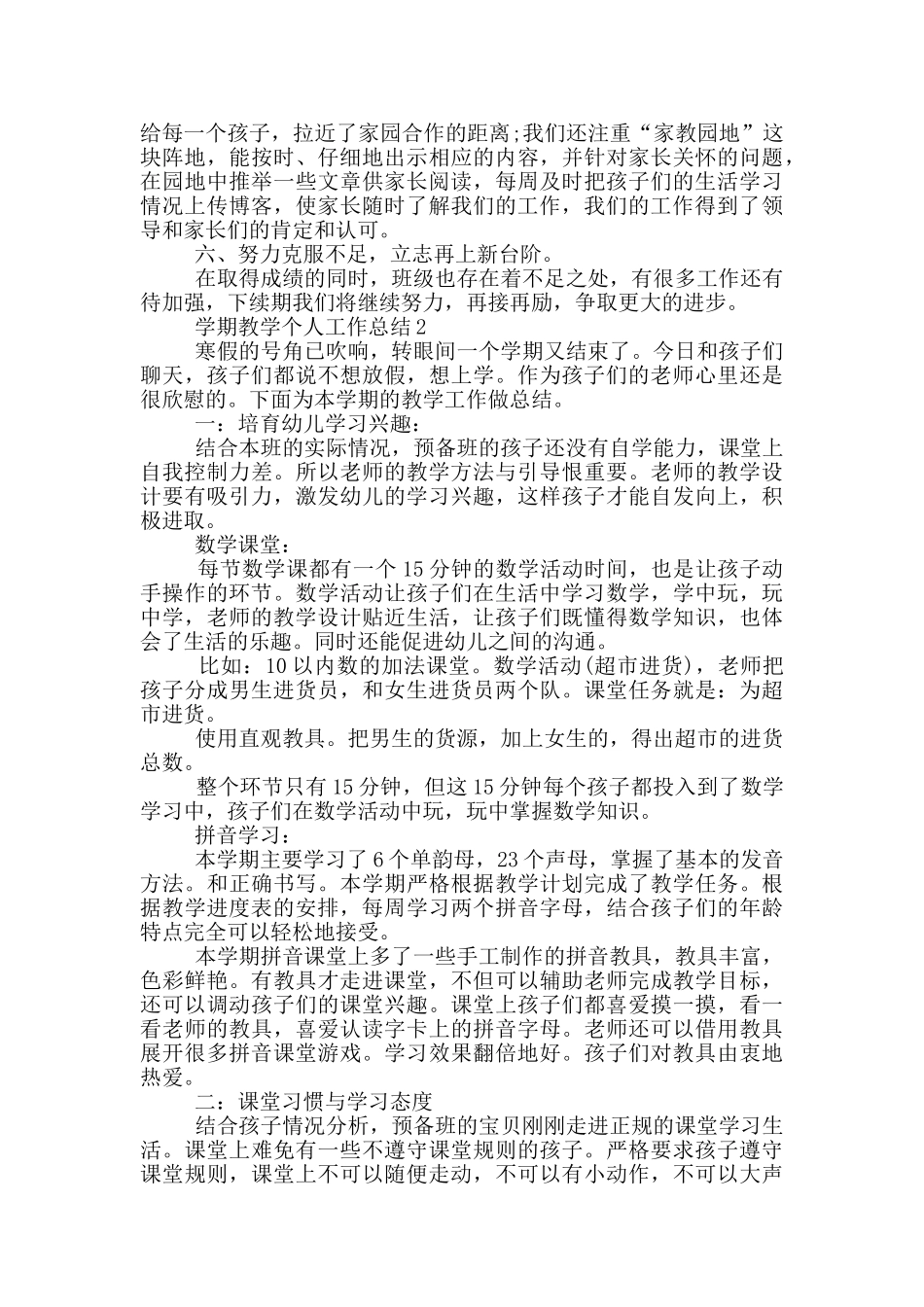 老师学期教学个人工作总结范文5篇_第2页