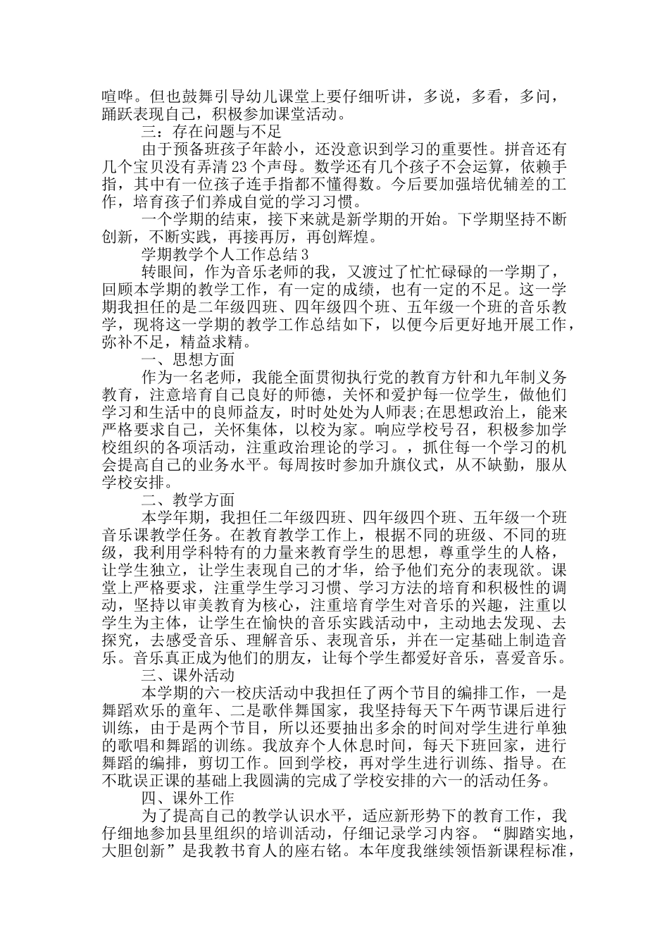 老师学期教学个人工作总结范文5篇_第3页