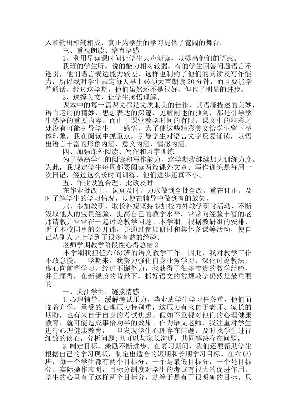 老师学期教学阶段性心得总结_第2页