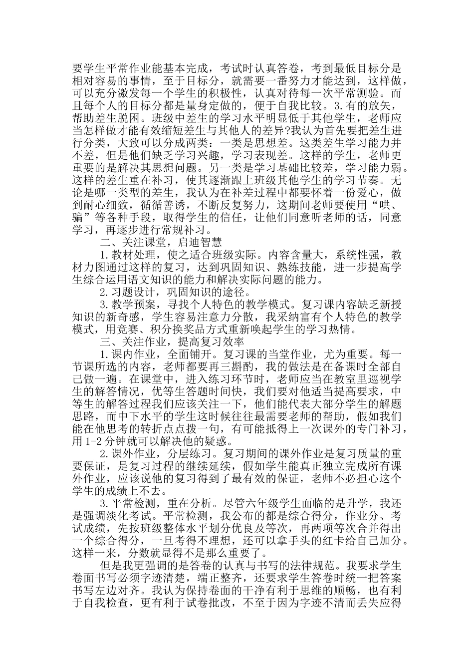 老师学期教学阶段性心得总结_第3页
