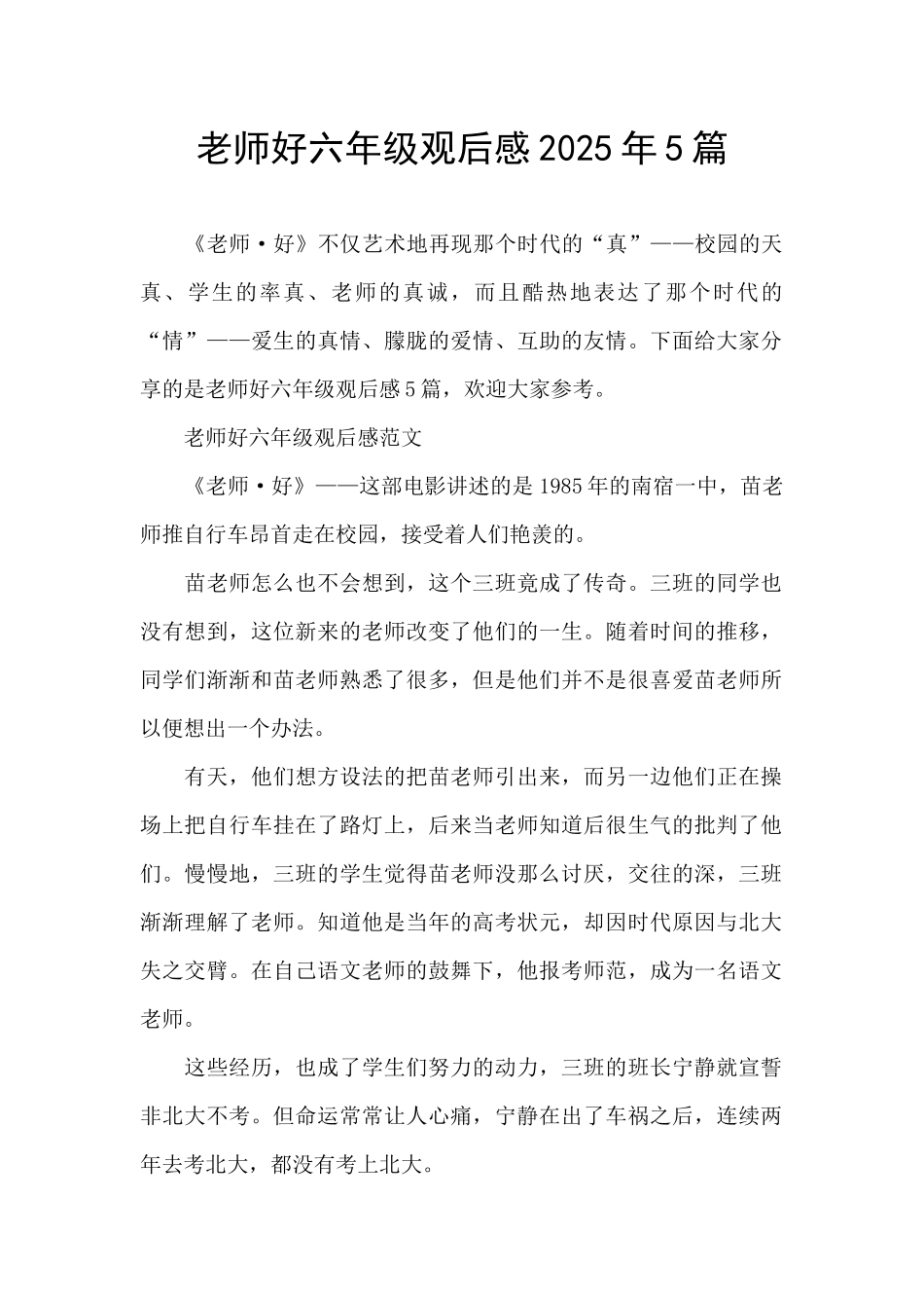 老师好六年级观后感2025年5篇_第1页