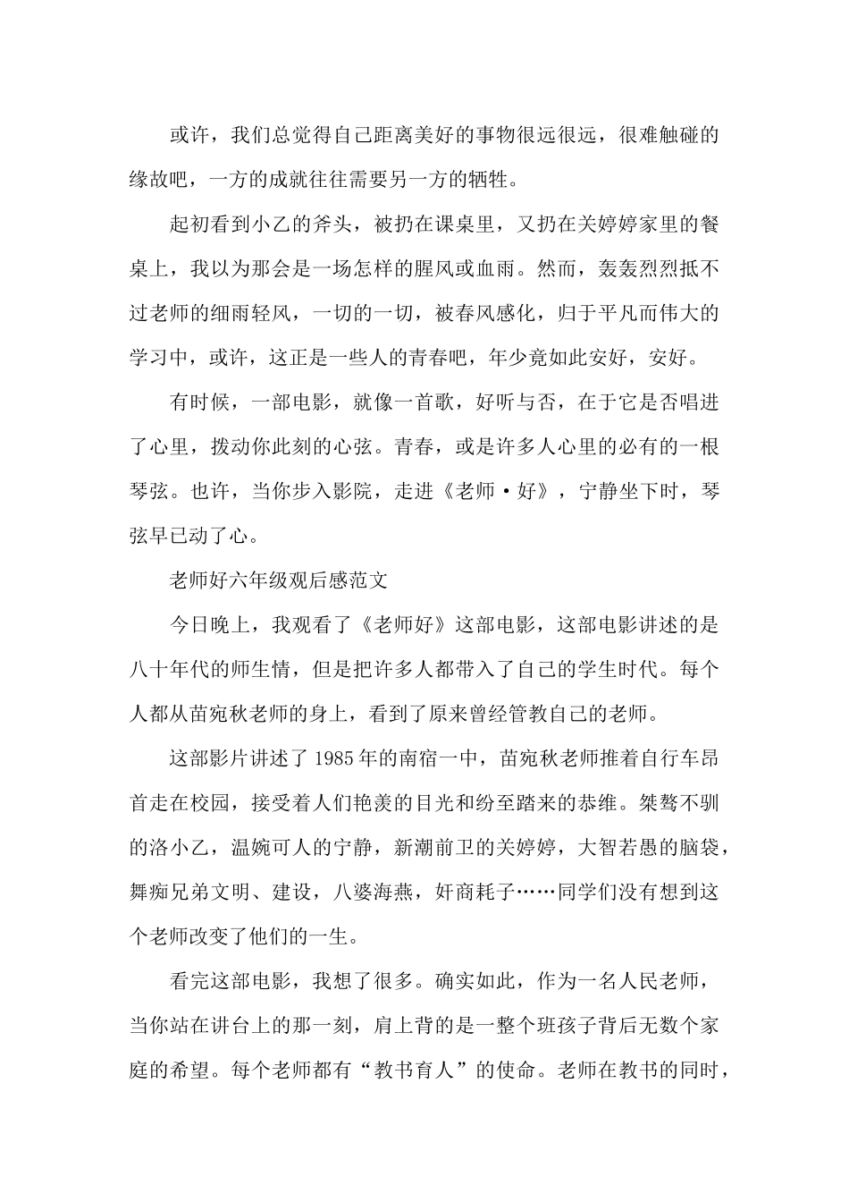 老师好六年级观后感2025年5篇_第3页