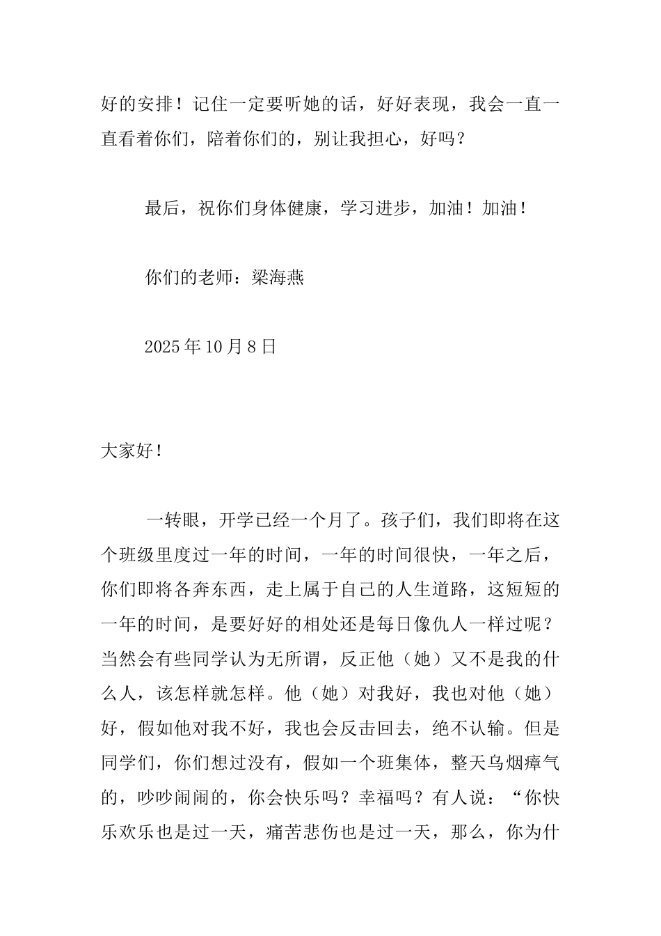 老师写给六年级孩子的一封信_第2页