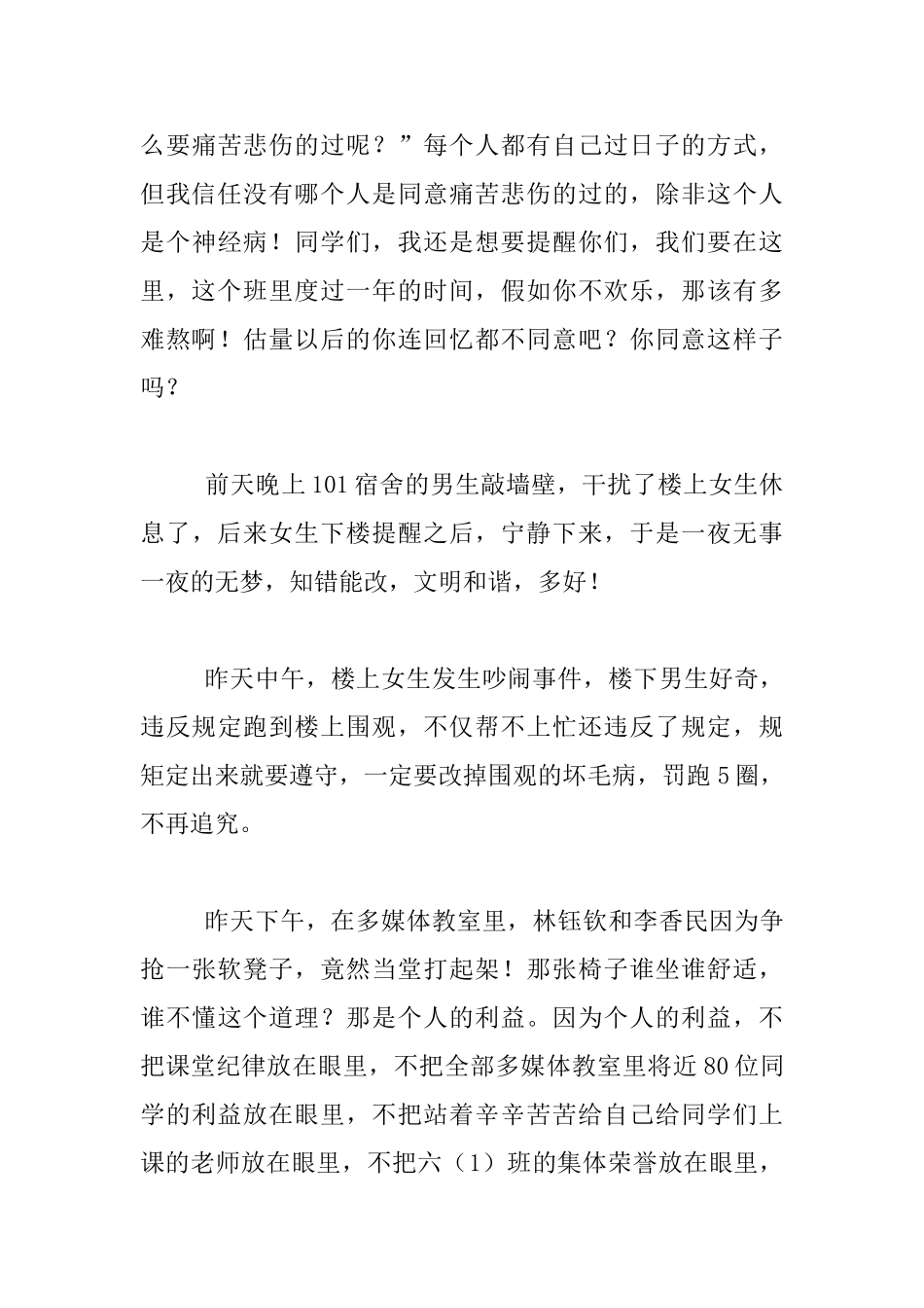 老师写给六年级孩子的一封信_第3页