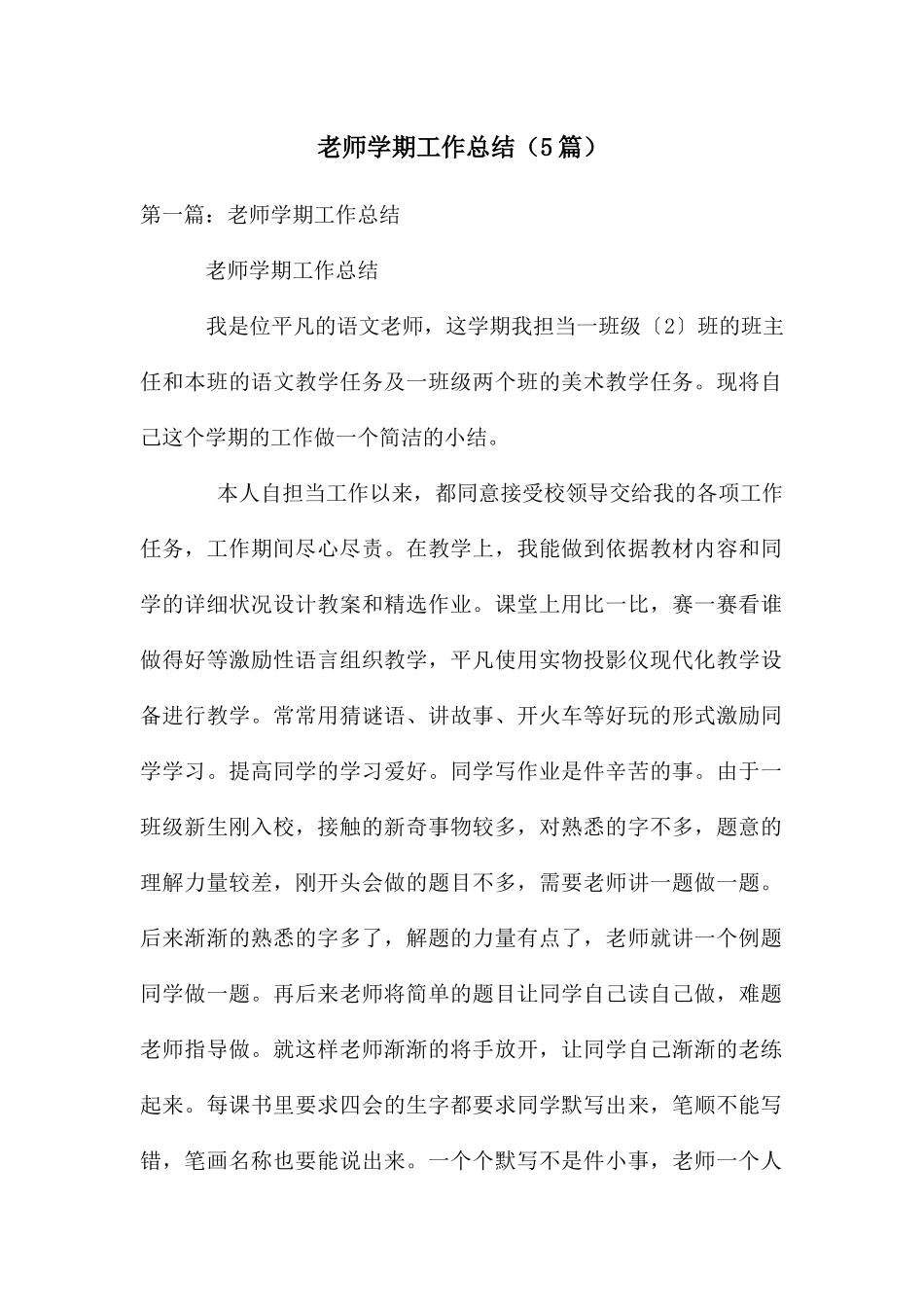 老师学期工作总结_第1页