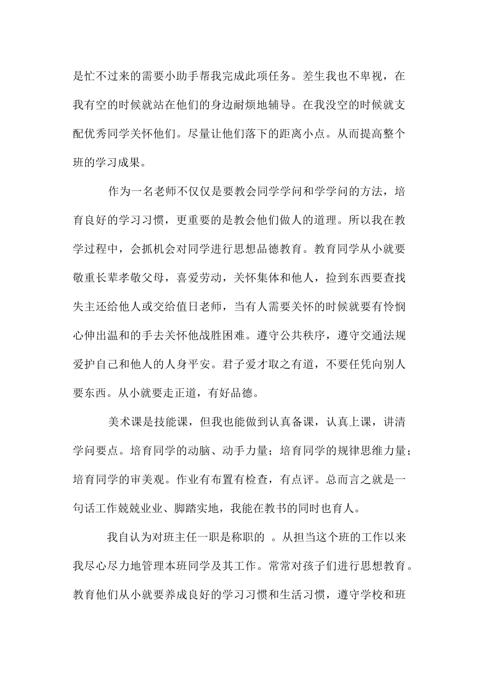 老师学期工作总结_第2页