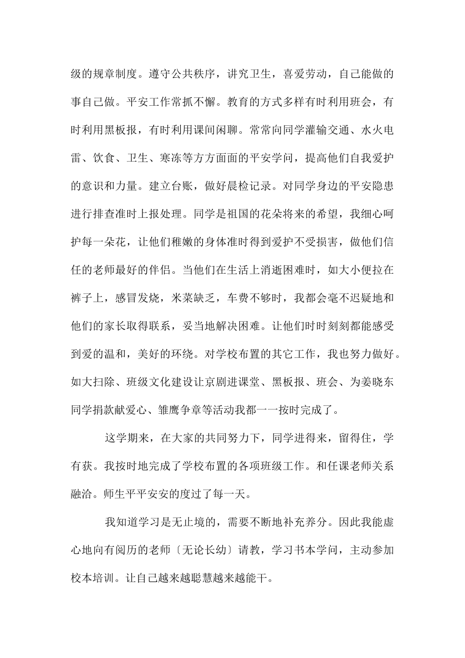 老师学期工作总结_第3页