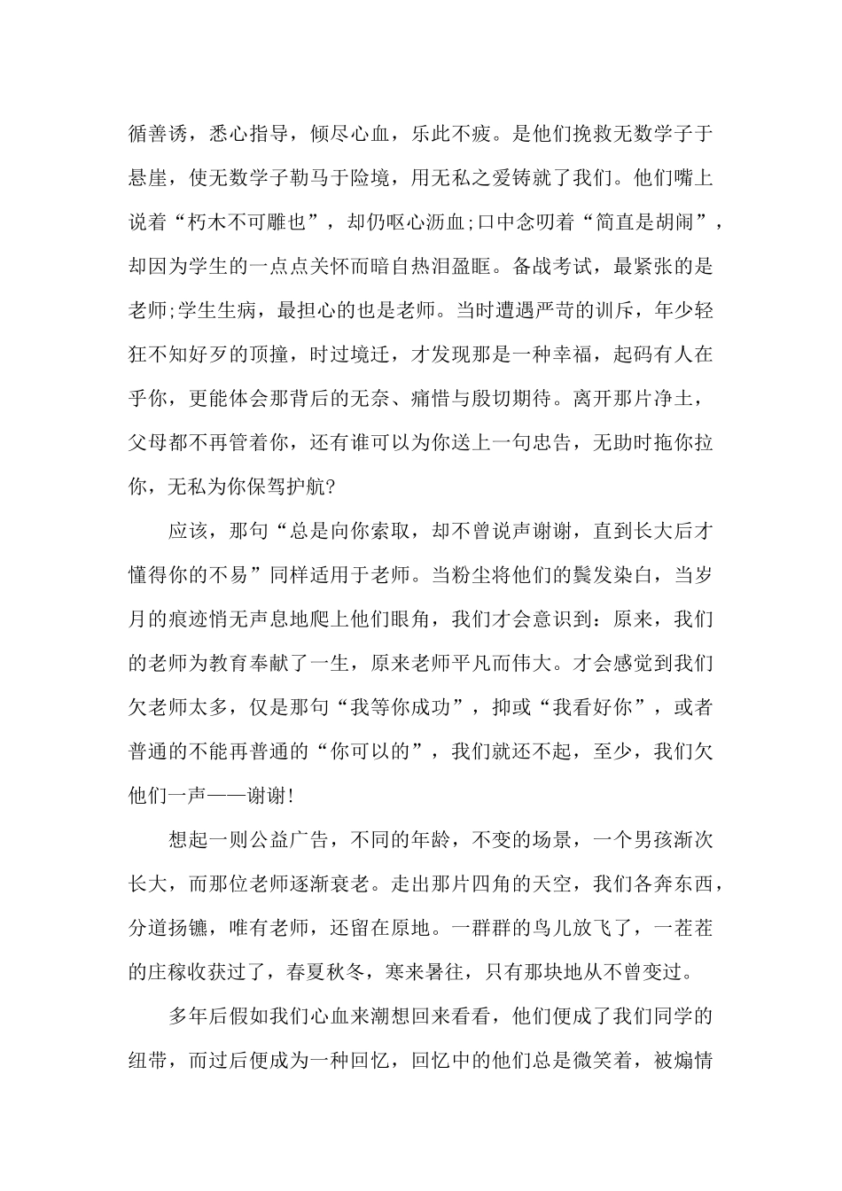 老师好高中生的观后感2025年5篇_第2页