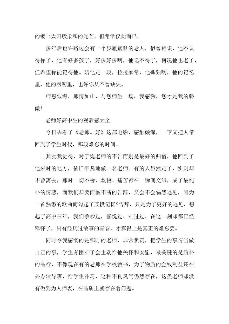 老师好高中生的观后感2025年5篇_第3页