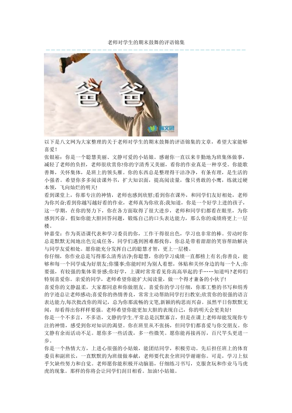 老师对学生的期末鼓励的评语锦集_第1页