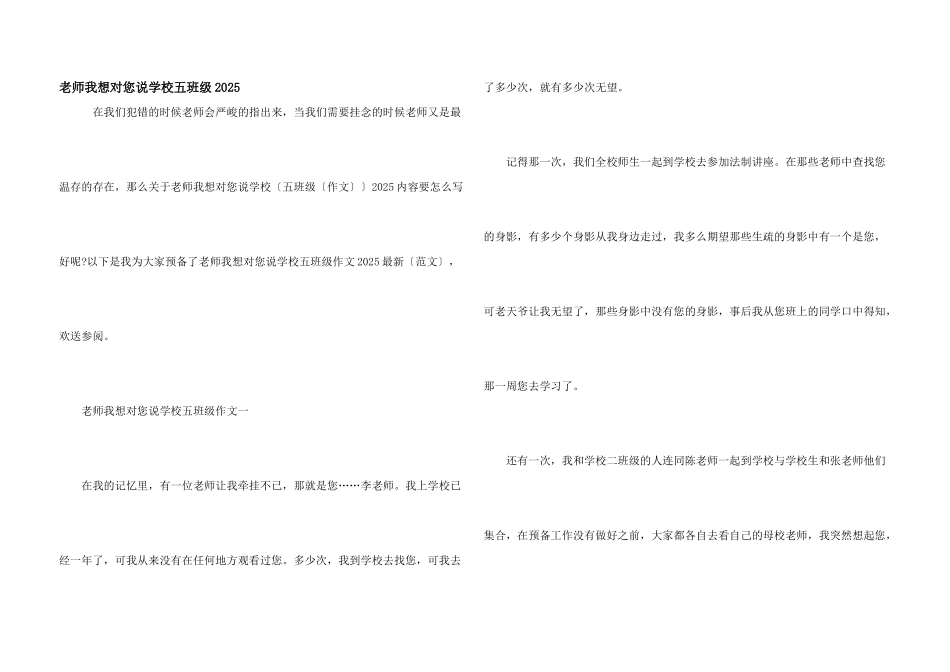 老师我想对您说小学五年级2025_第1页