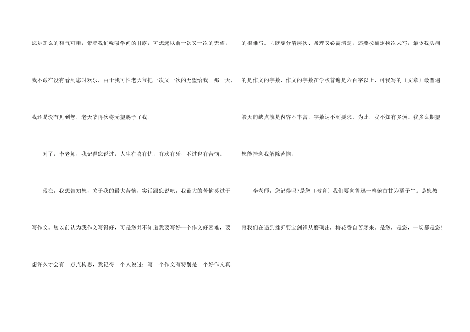 老师我想对您说小学五年级2025_第2页