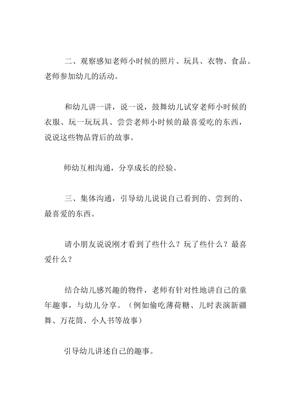 老师小时候的故事_第3页