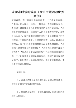 老师小时候的故事