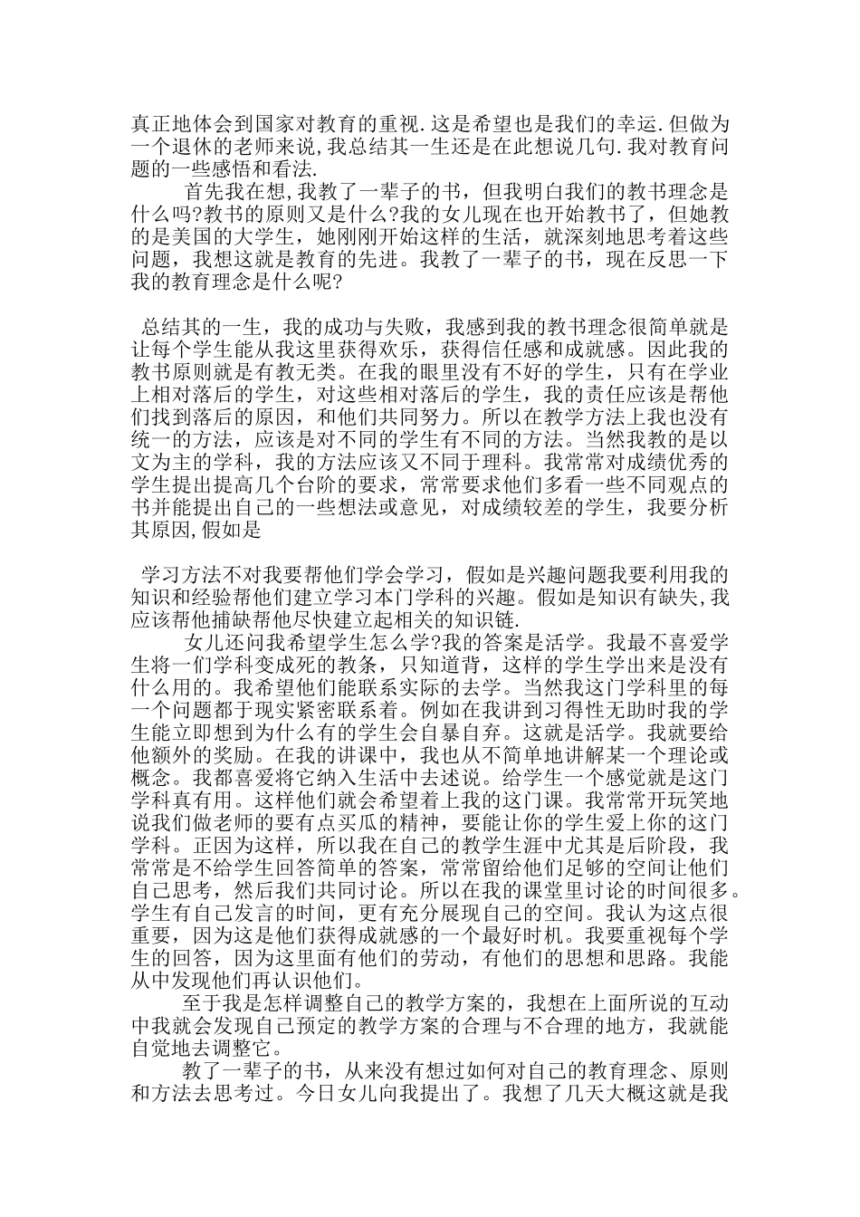 老师开教师节班会感想心得5篇_第2页