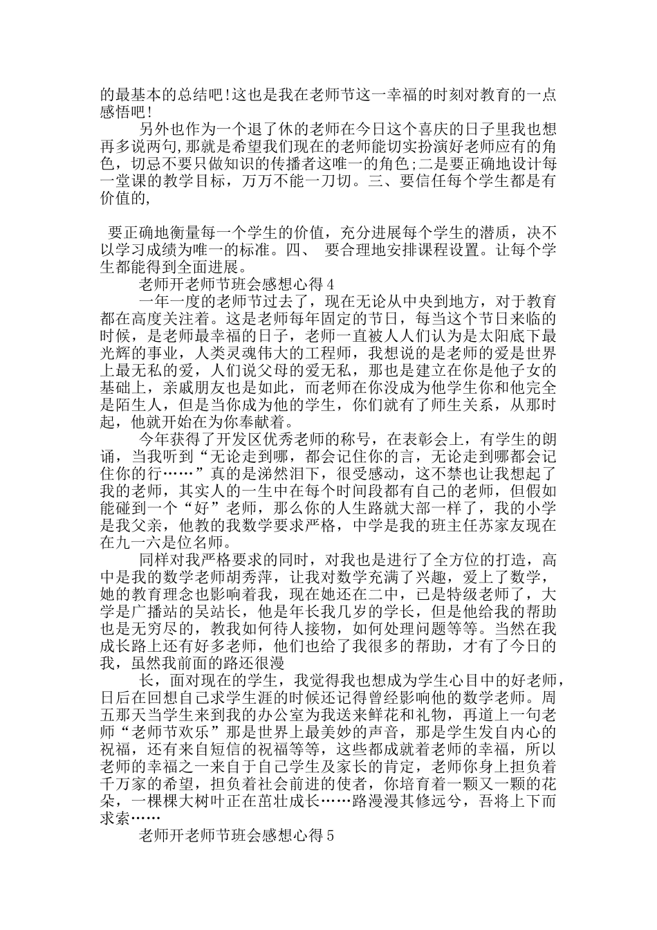 老师开教师节班会感想心得5篇_第3页