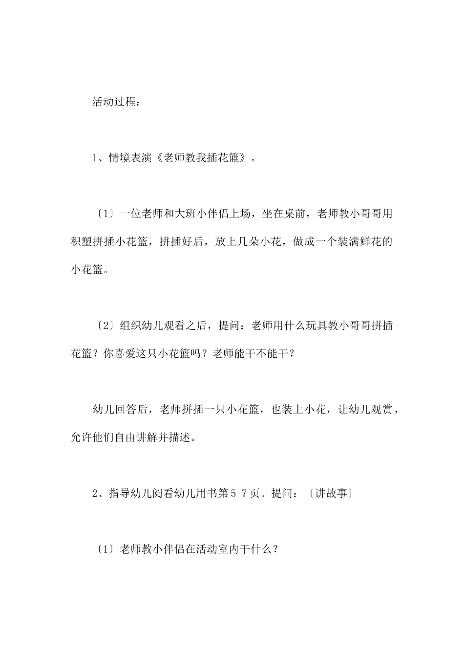 老师我喜欢你-幼儿园小班社会教案_第2页