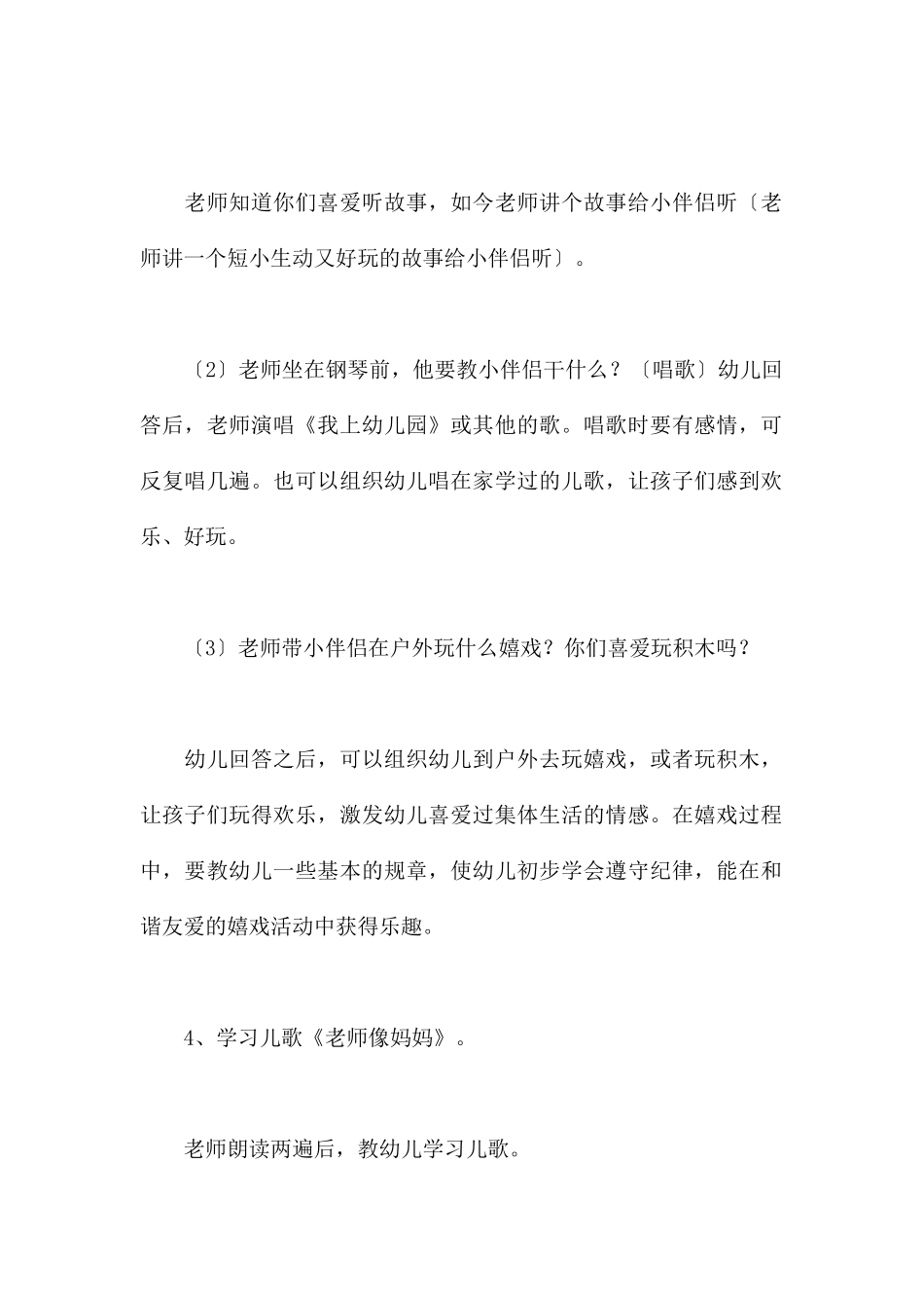 老师我喜欢你-幼儿园小班社会教案_第3页