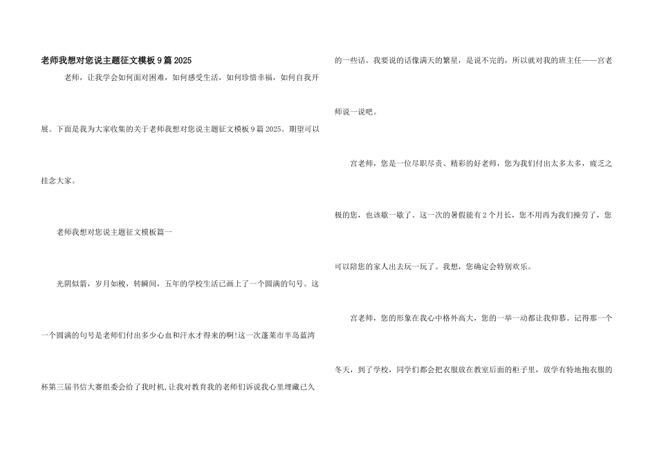 老师我想对您说主题征文模板9篇2025_第1页