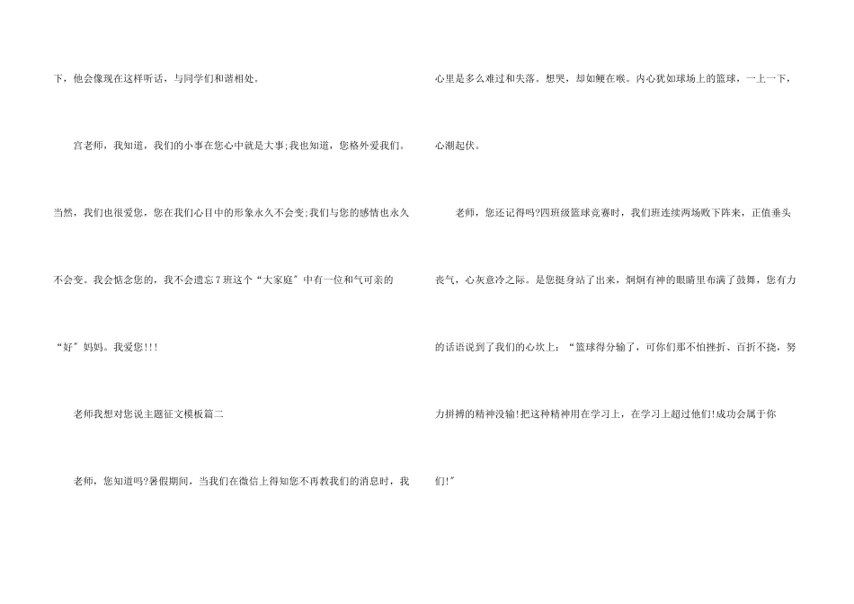 老师我想对您说主题征文模板9篇2025_第3页