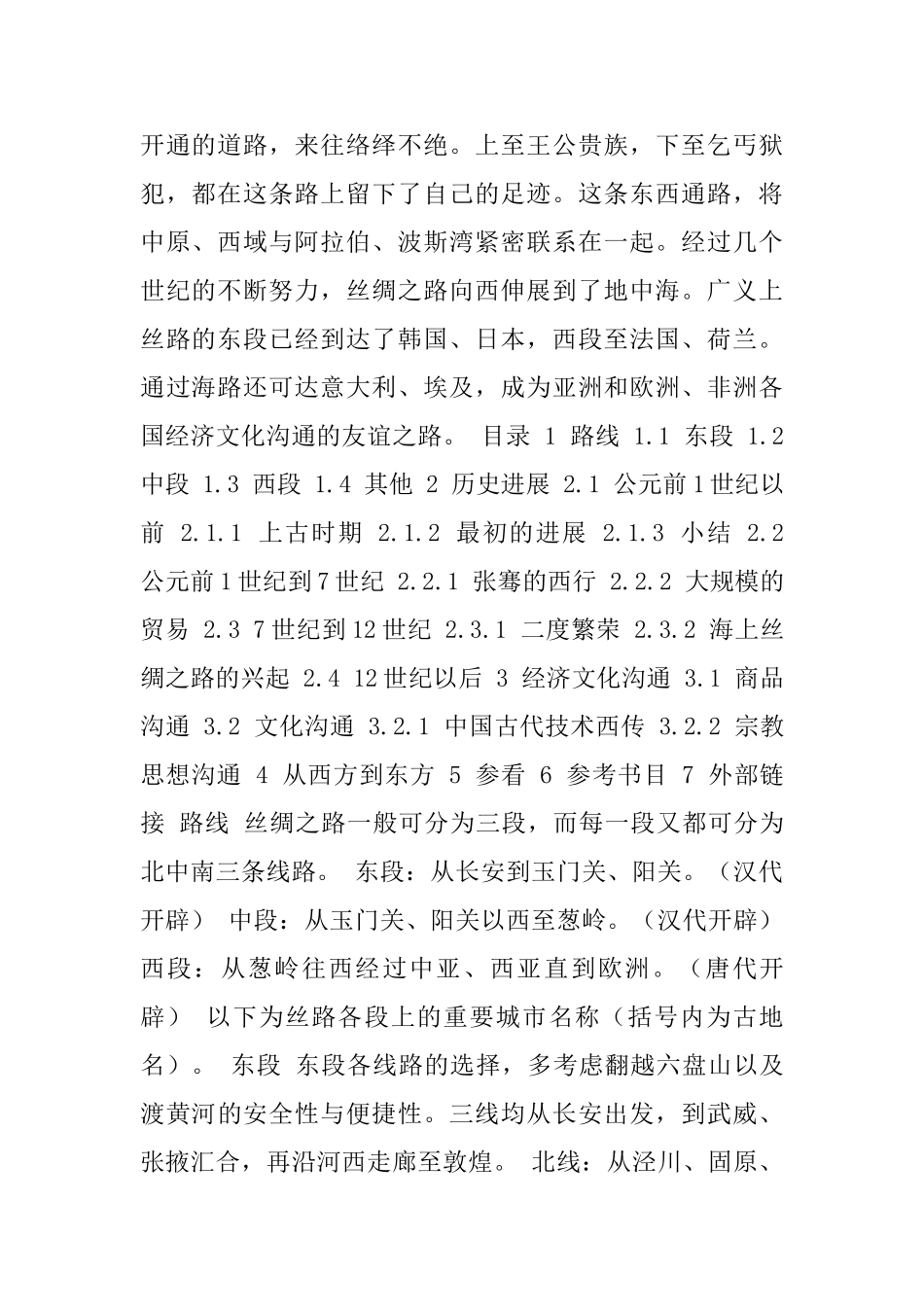 老师教学参考-关于课文《丝绸之路》查询资料_第2页