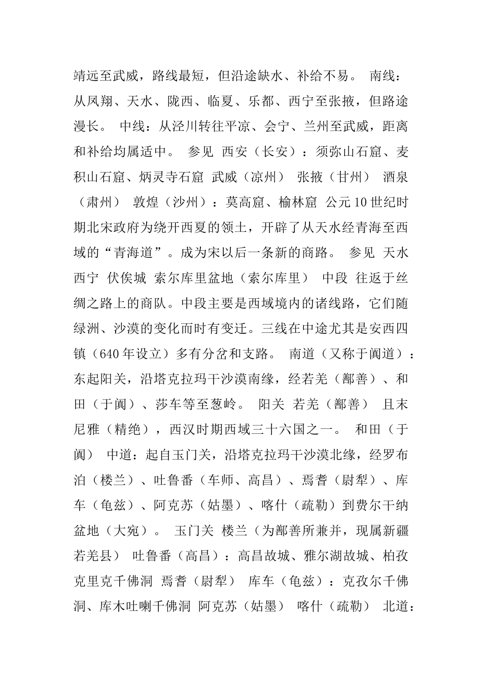 老师教学参考-关于课文《丝绸之路》查询资料_第3页