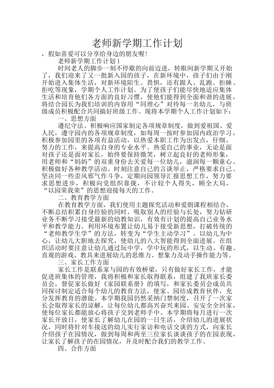 老师新学期工作计划_第1页