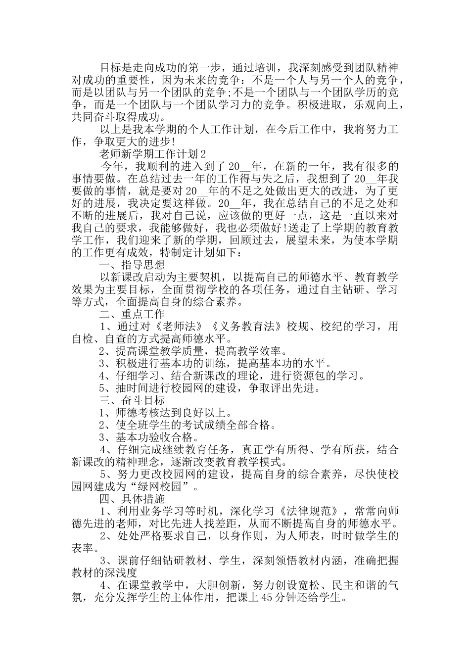 老师新学期工作计划_第2页