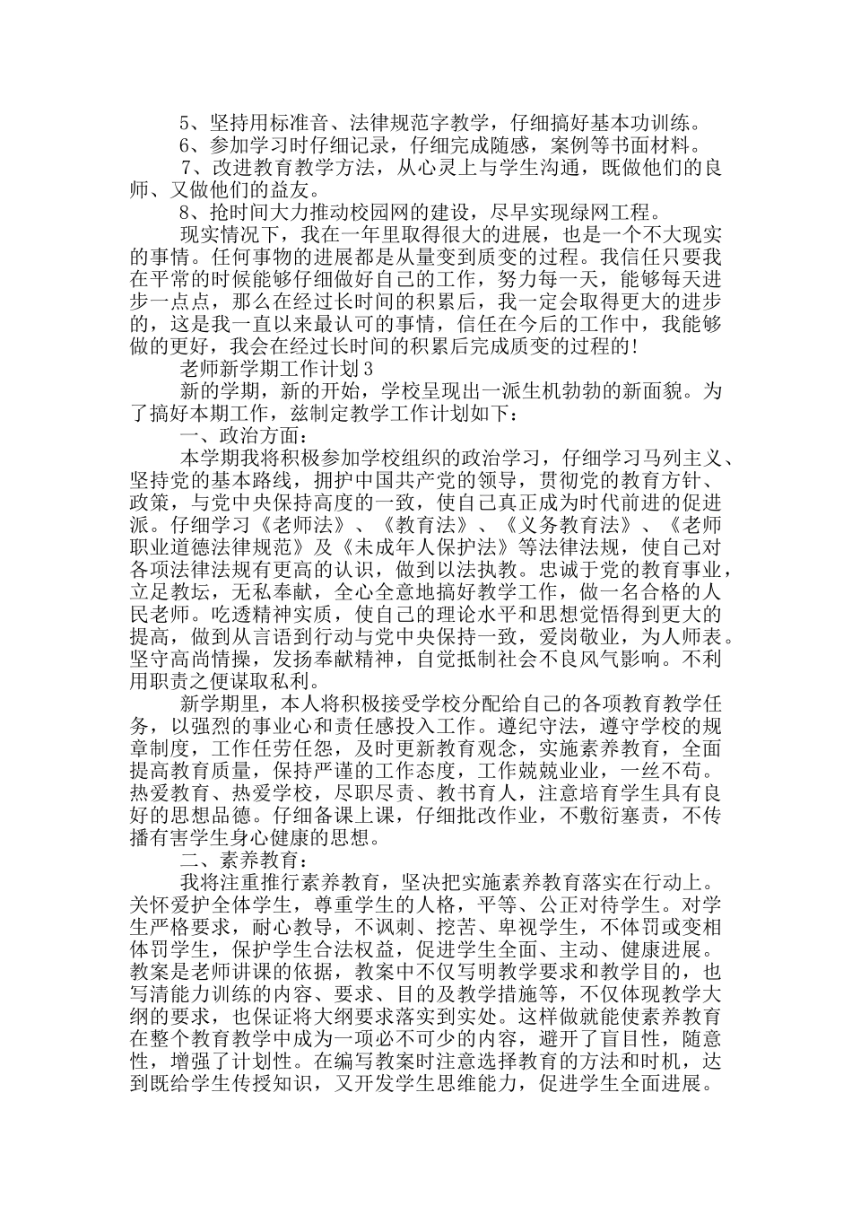 老师新学期工作计划_第3页