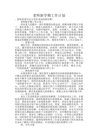 老师新学期工作计划