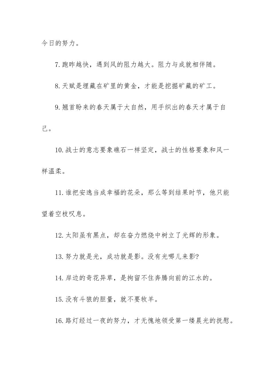 老师给学生的临别赠言_第2页