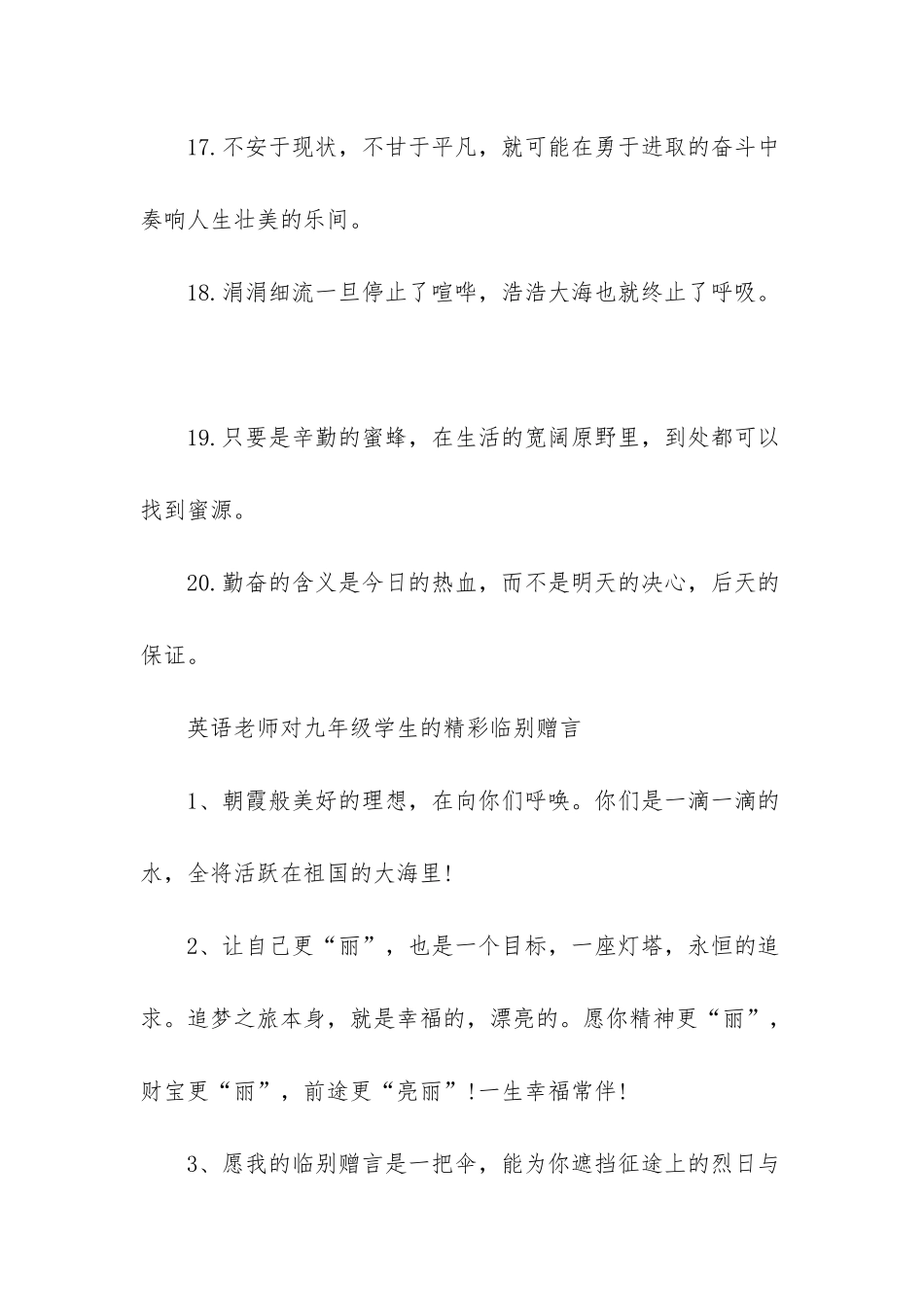 老师给学生的临别赠言_第3页