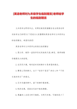 老师给学生的临别赠言