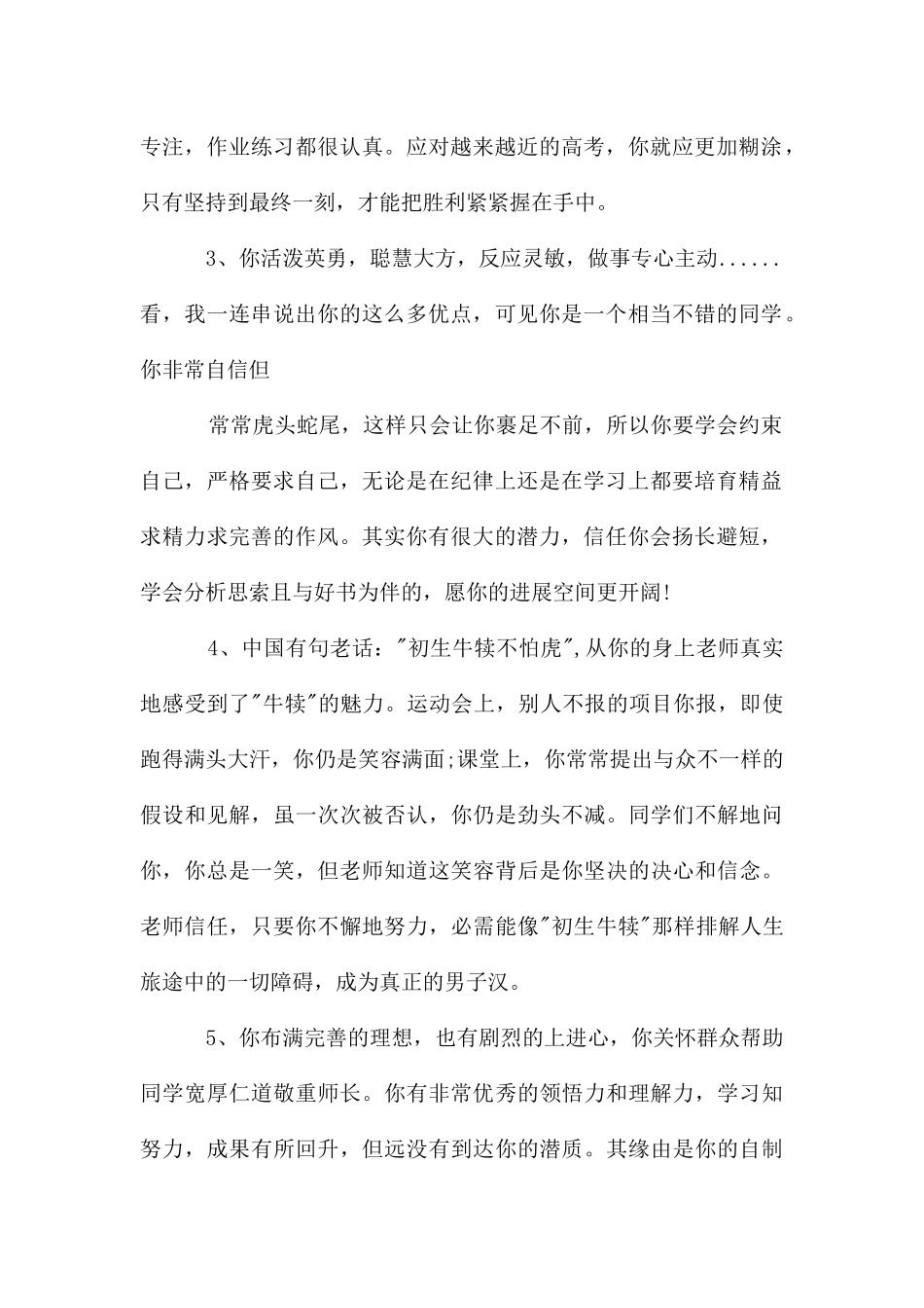 老师期末如何给学生写评语_第2页