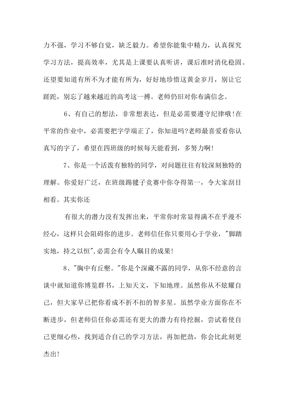 老师期末如何给学生写评语_第3页