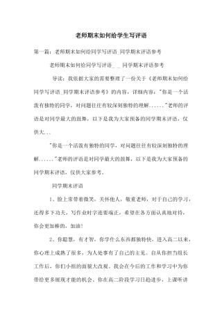 老师期末如何给学生写评语