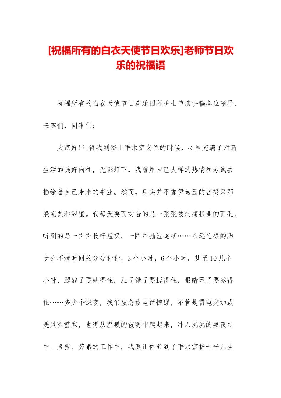 老师节日快乐的祝福语_第1页