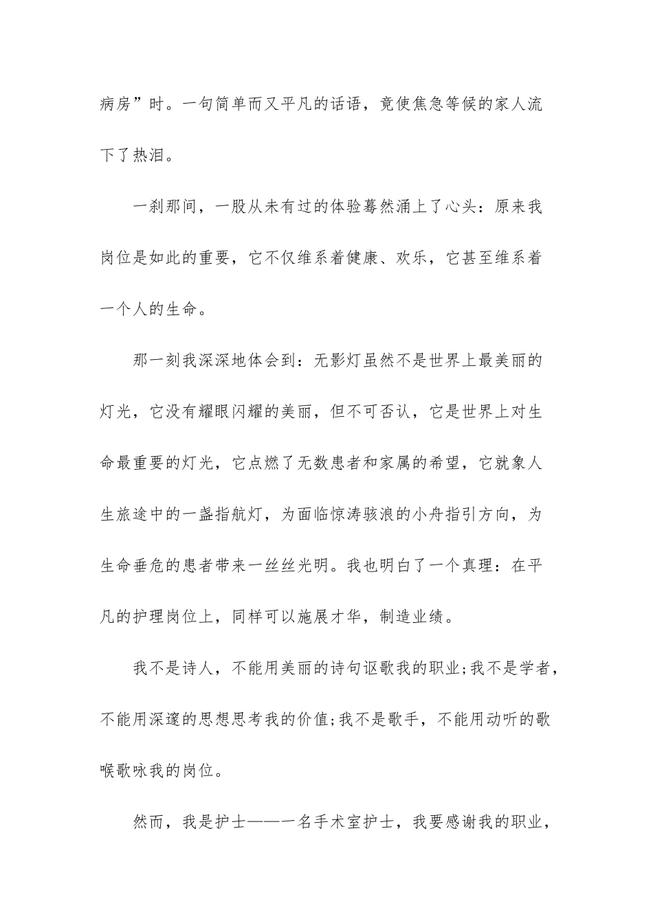 老师节日快乐的祝福语_第3页