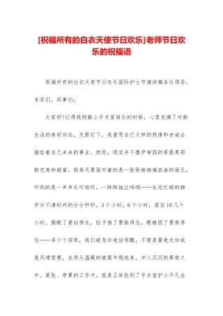 老师节日快乐的祝福语