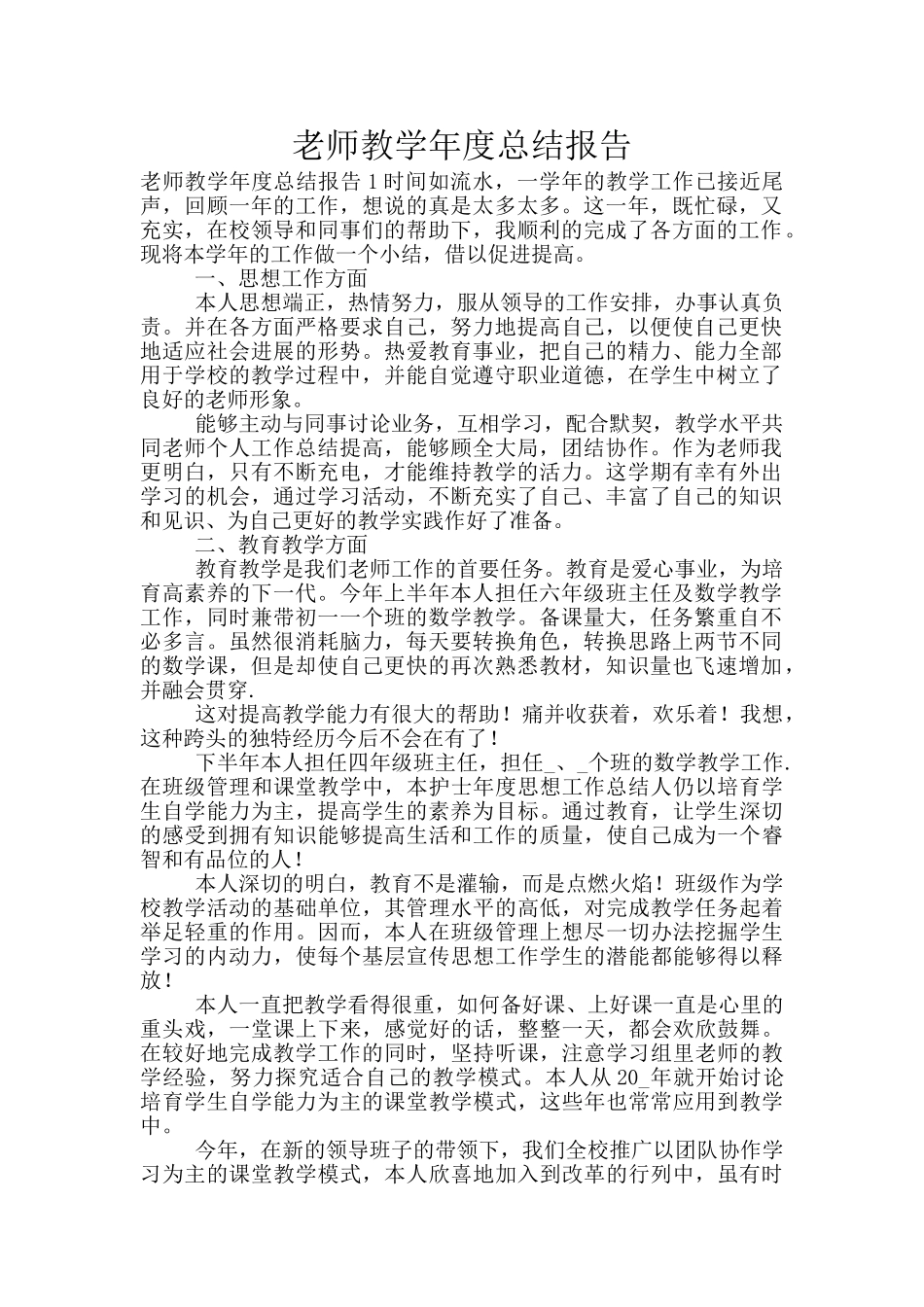 老师教学年度总结报告_第1页